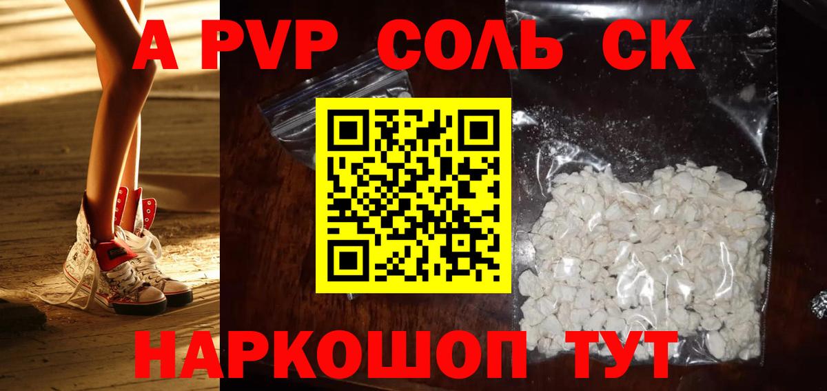 Альфа ПВП СК КРИС  Вход с VPN  Альфа ПВП СК  Alfa_PVP  дарнет шоп  Alfa_PVP кристаллы  Ревда 