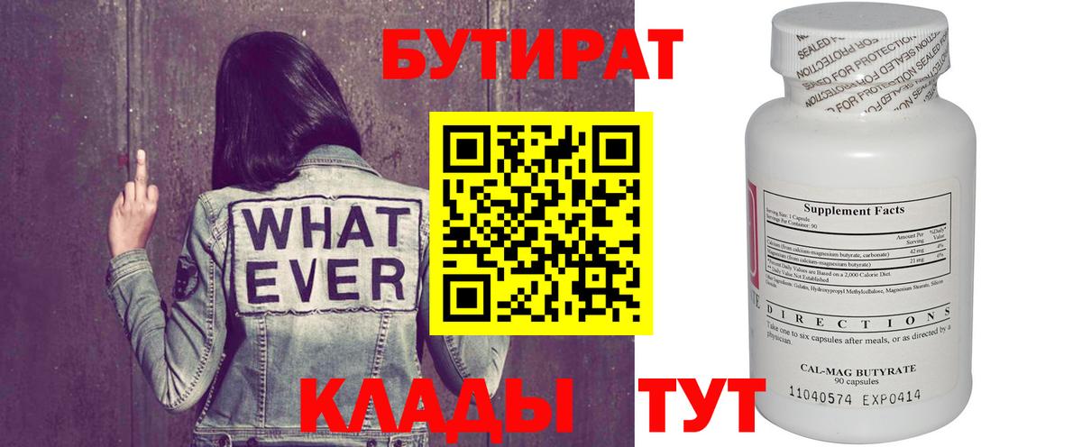 Бутират  Бутират оксибутират  Вход с VPN  Ревда 
