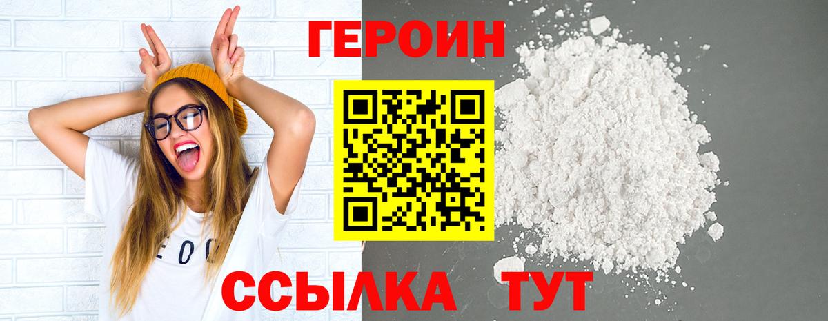 Героин хмурый  ГЕРОИН  Ревда  Вход с VPN 