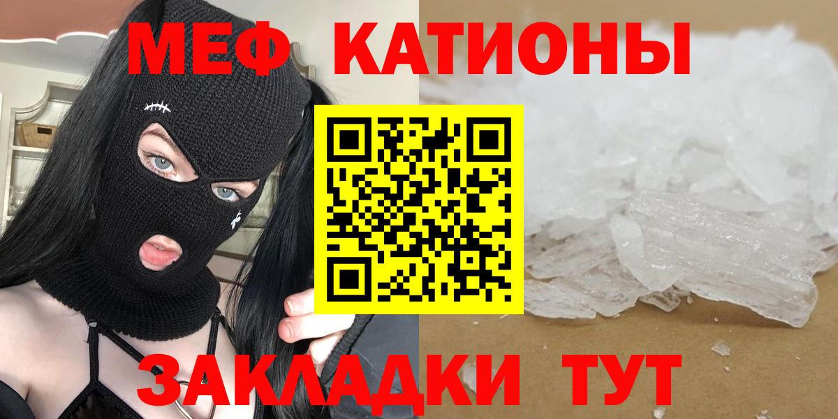 Меф мяу мяу мука Ревда