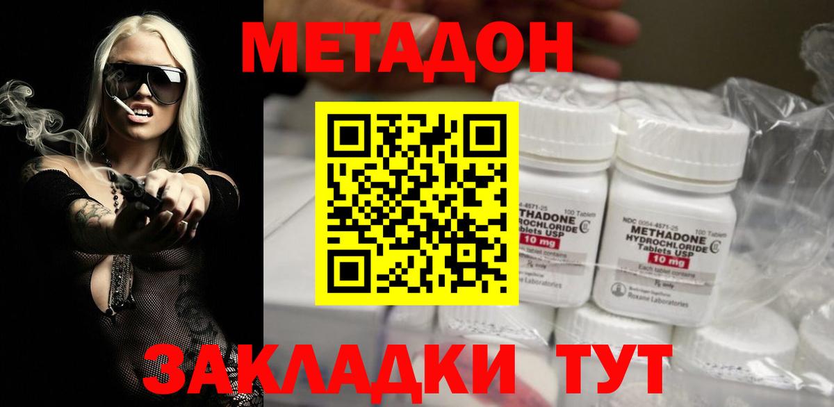 Метадон кристалл Ревда